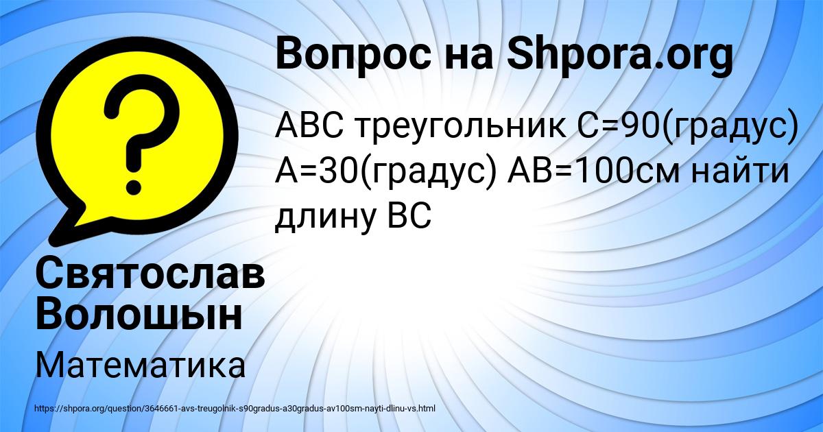 Картинка с текстом вопроса от пользователя Святослав Волошын