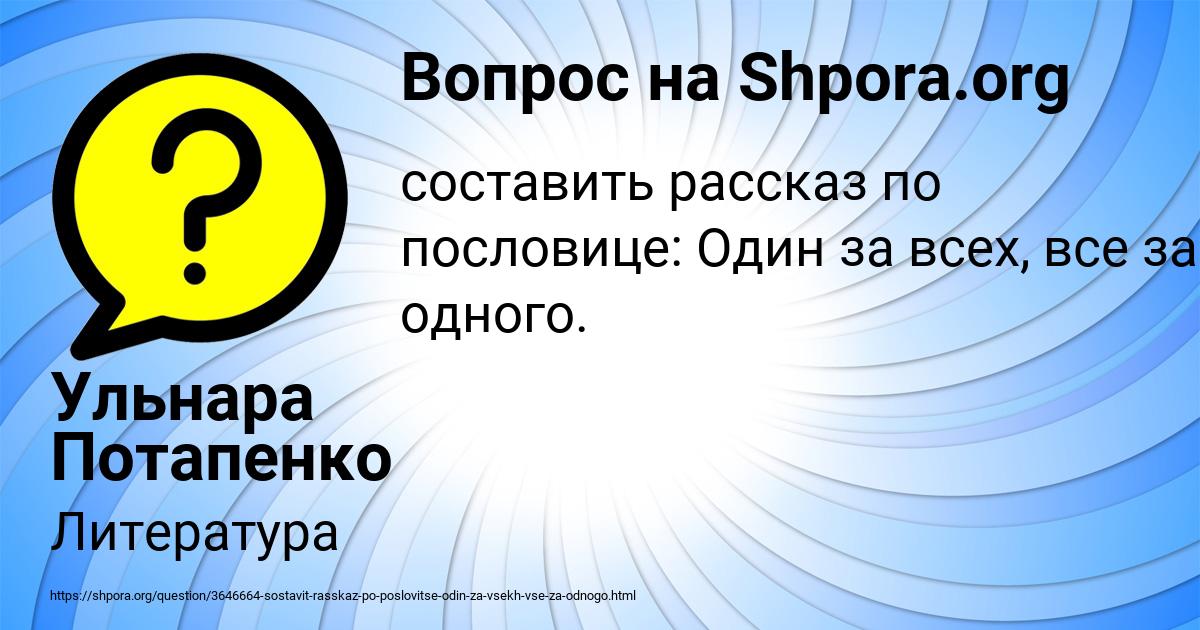 Картинка с текстом вопроса от пользователя Ульнара Потапенко