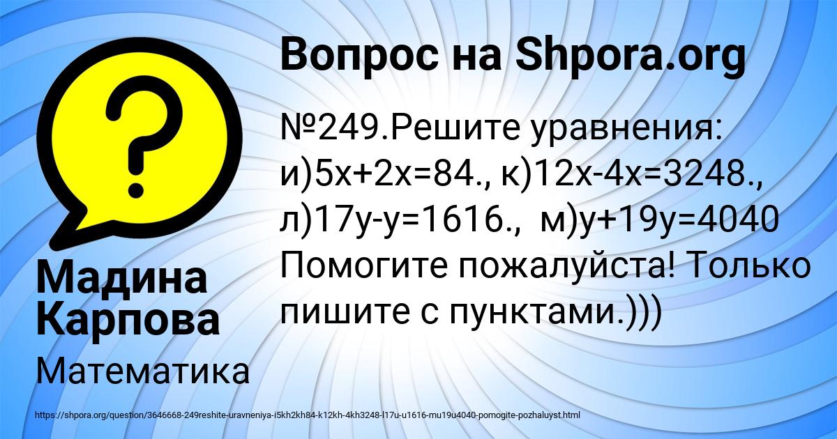Картинка с текстом вопроса от пользователя Мадина Карпова