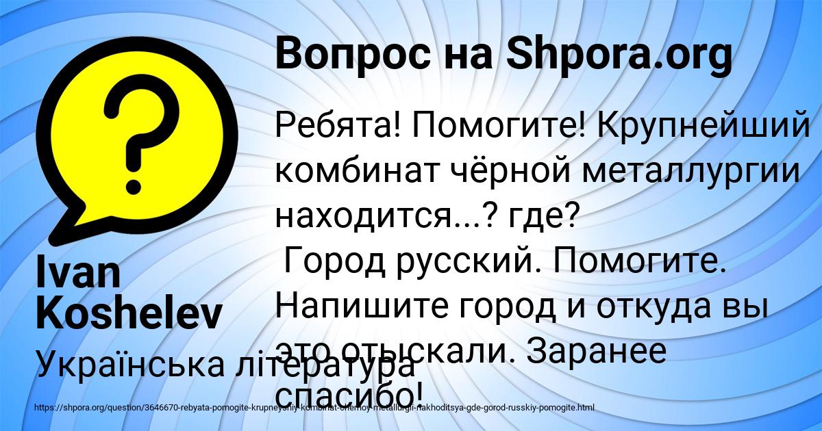 Картинка с текстом вопроса от пользователя Ivan Koshelev