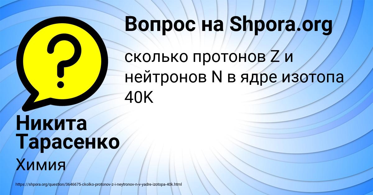 Картинка с текстом вопроса от пользователя Никита Тарасенко
