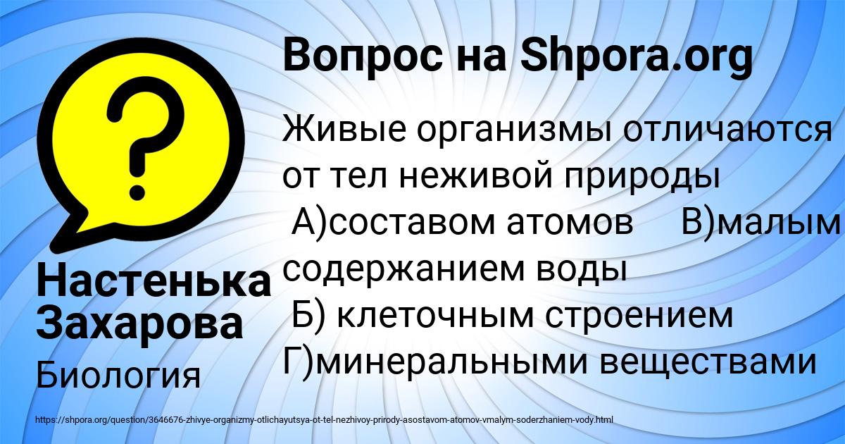 Картинка с текстом вопроса от пользователя Настенька Захарова