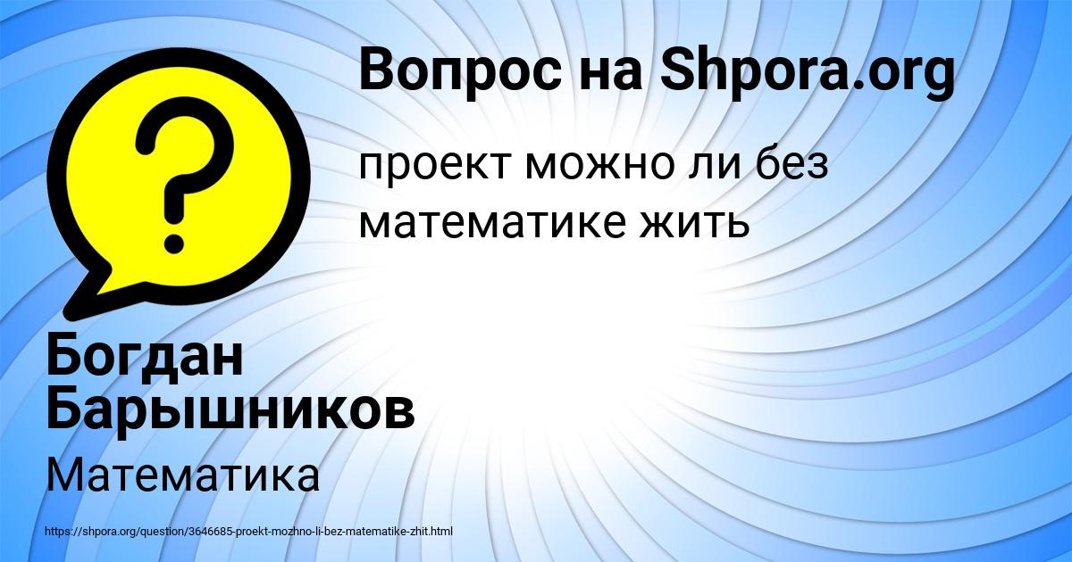 Картинка с текстом вопроса от пользователя Богдан Барышников