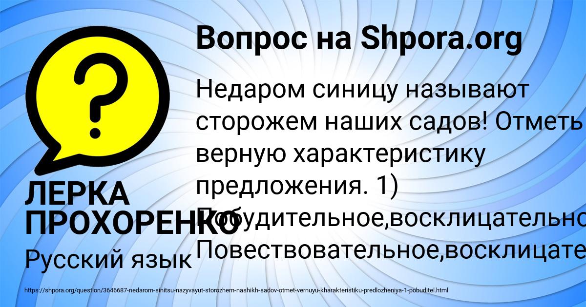 Картинка с текстом вопроса от пользователя ЛЕРКА ПРОХОРЕНКО