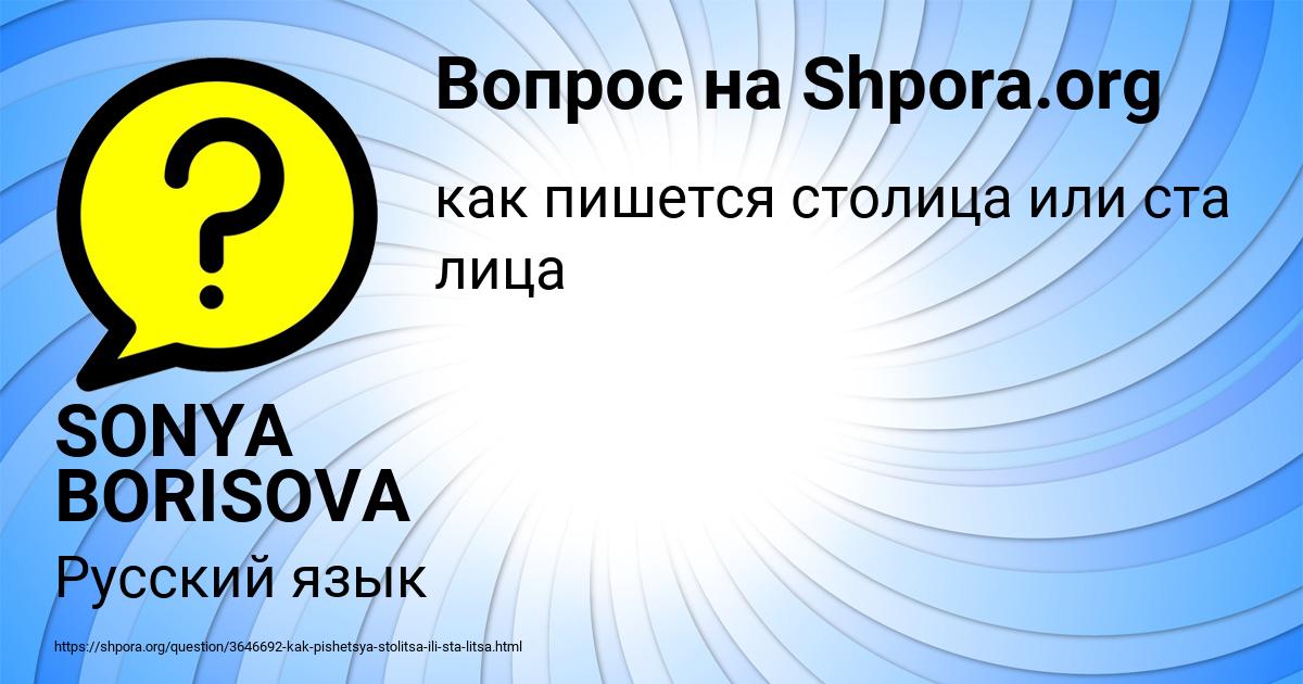 Картинка с текстом вопроса от пользователя SONYA BORISOVA