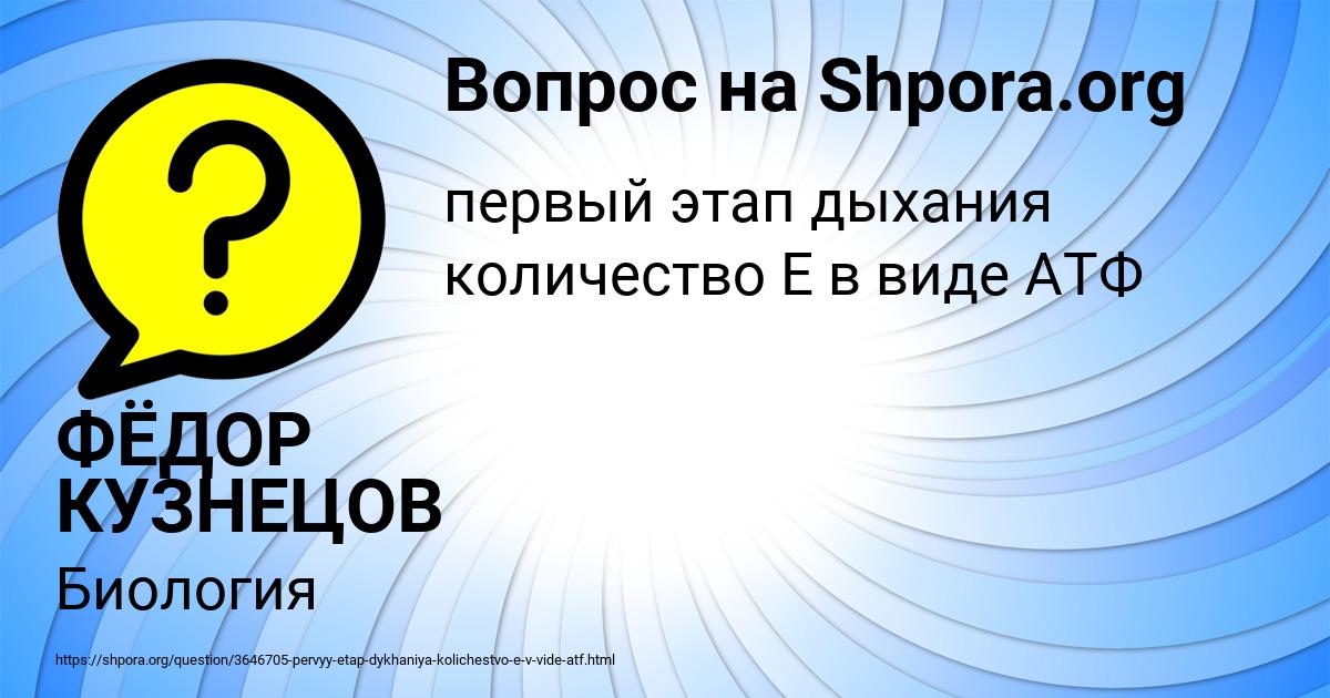 Картинка с текстом вопроса от пользователя ФЁДОР КУЗНЕЦОВ