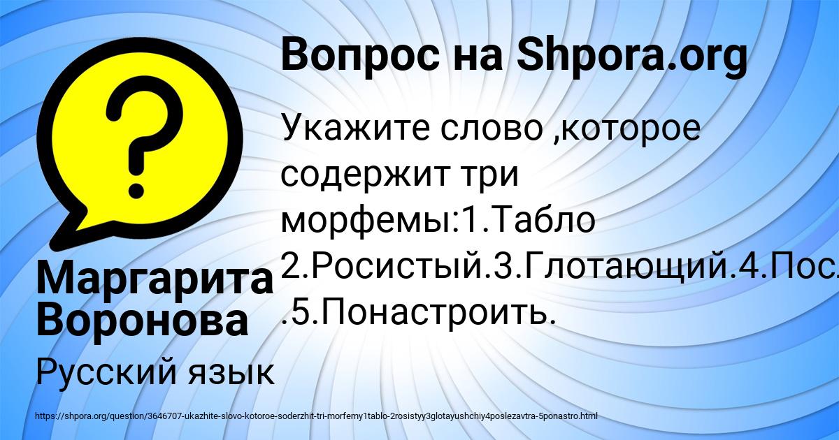 Картинка с текстом вопроса от пользователя Маргарита Воронова