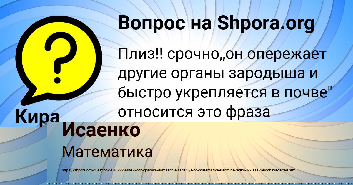 Картинка с текстом вопроса от пользователя Ксюша Исаенко