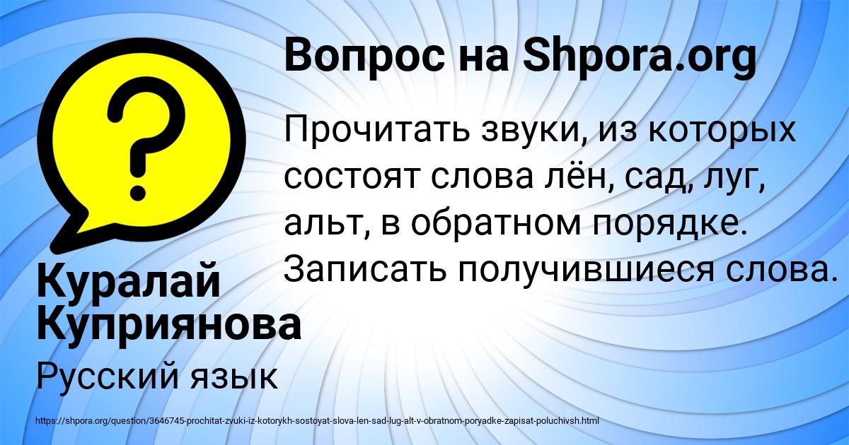 Картинка с текстом вопроса от пользователя Куралай Куприянова