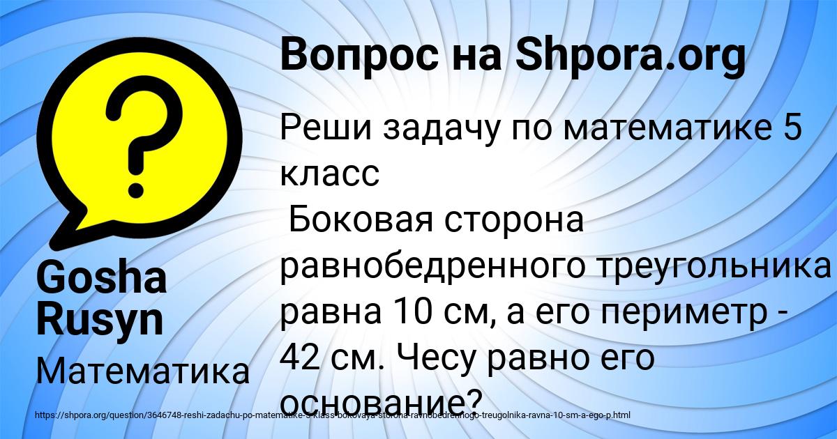 Картинка с текстом вопроса от пользователя Gosha Rusyn