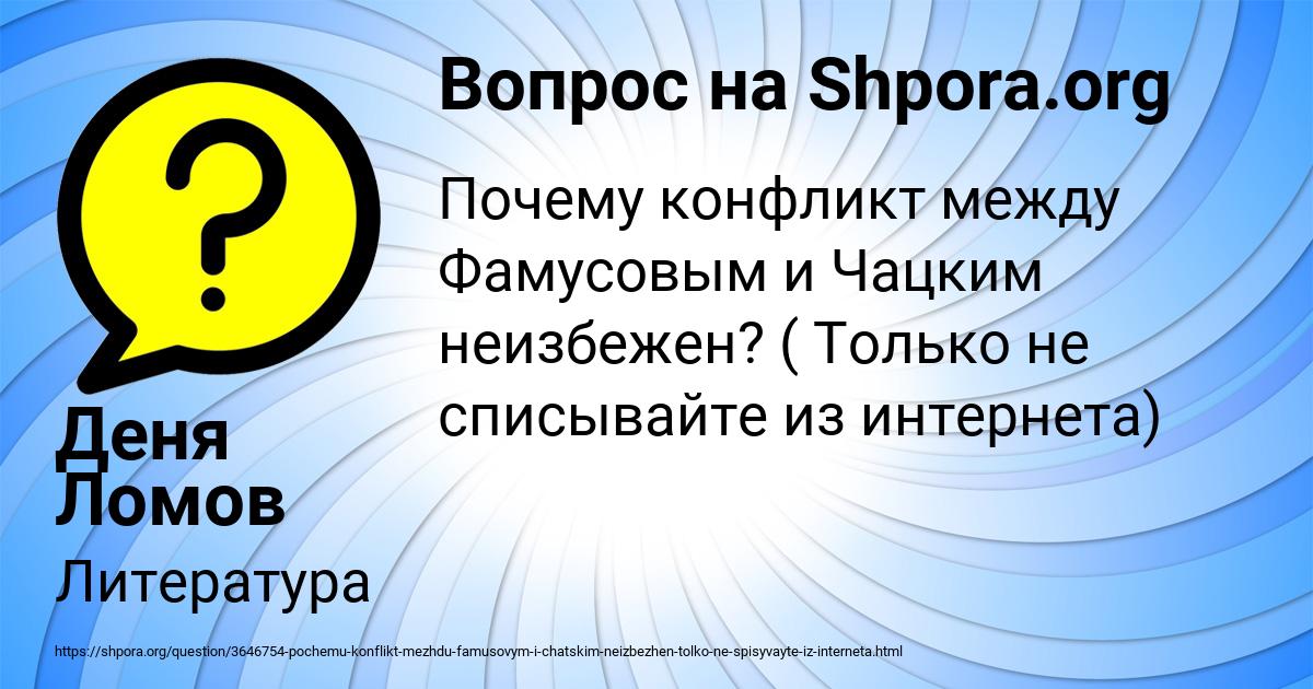 Картинка с текстом вопроса от пользователя Деня Ломов