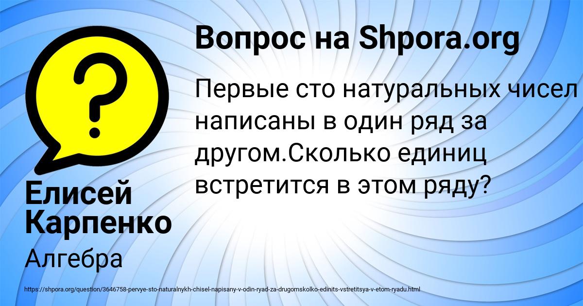 Картинка с текстом вопроса от пользователя Елисей Карпенко