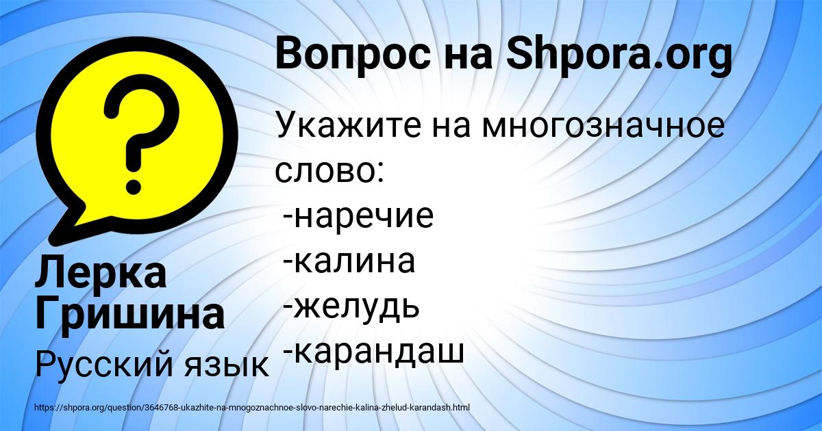 Картинка с текстом вопроса от пользователя Лерка Гришина