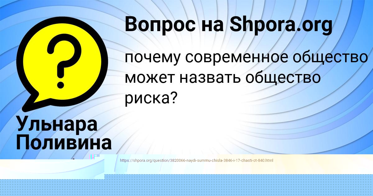 Картинка с текстом вопроса от пользователя Даня Афанасенко