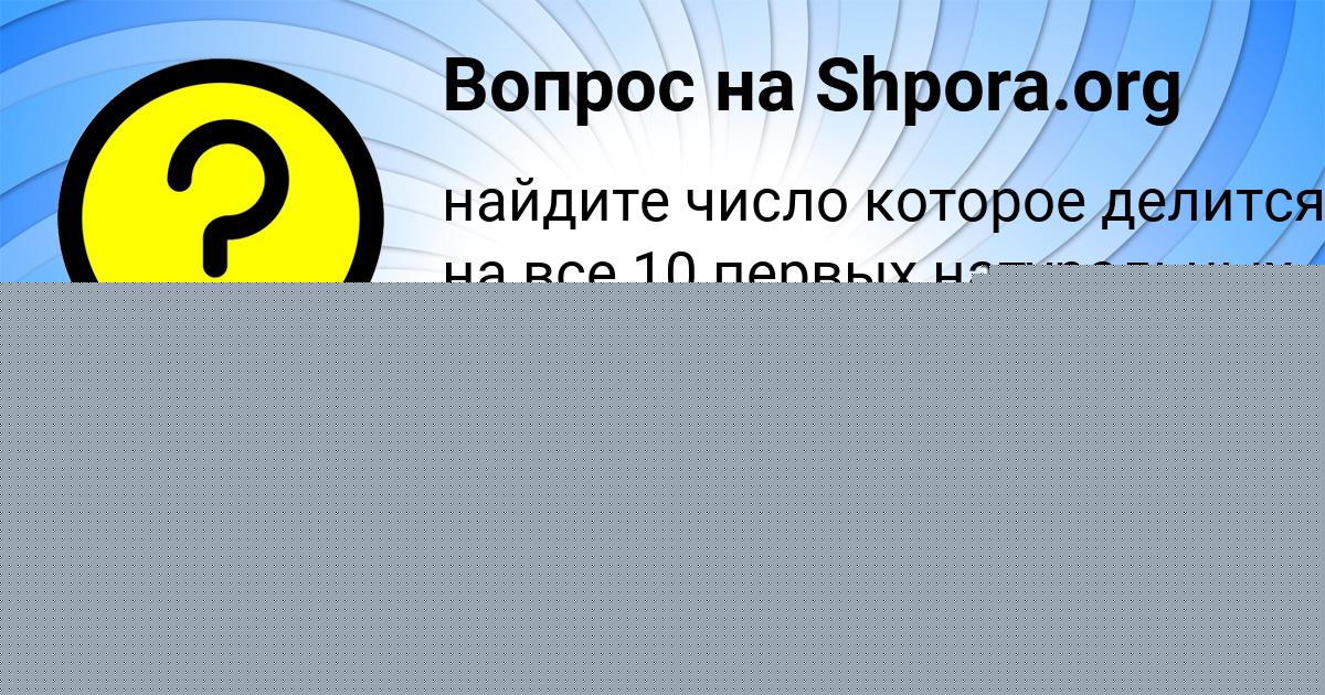 Картинка с текстом вопроса от пользователя Светлана Власенко