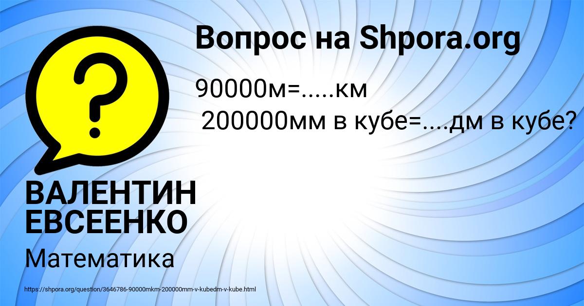 Картинка с текстом вопроса от пользователя ВАЛЕНТИН ЕВСЕЕНКО