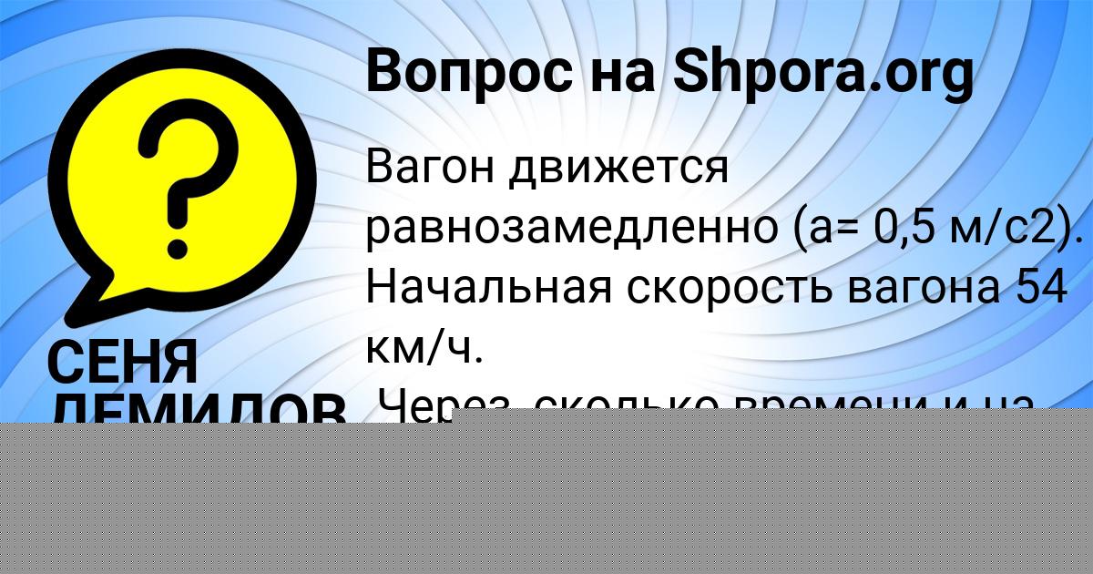 Картинка с текстом вопроса от пользователя Есения Потапенко