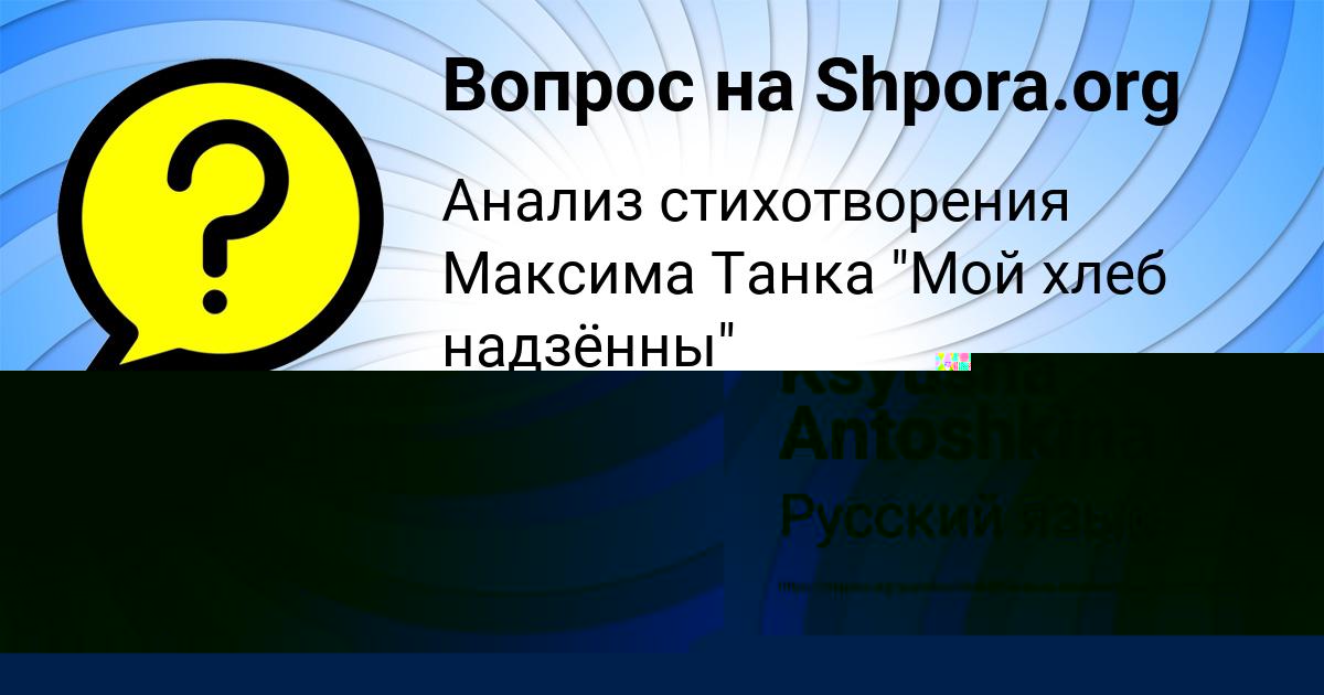 Картинка с текстом вопроса от пользователя Ksyusha Antoshkina