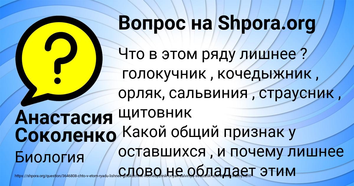 Картинка с текстом вопроса от пользователя Анастасия Соколенко