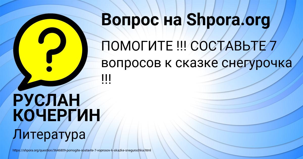 Картинка с текстом вопроса от пользователя РУСЛАН КОЧЕРГИН