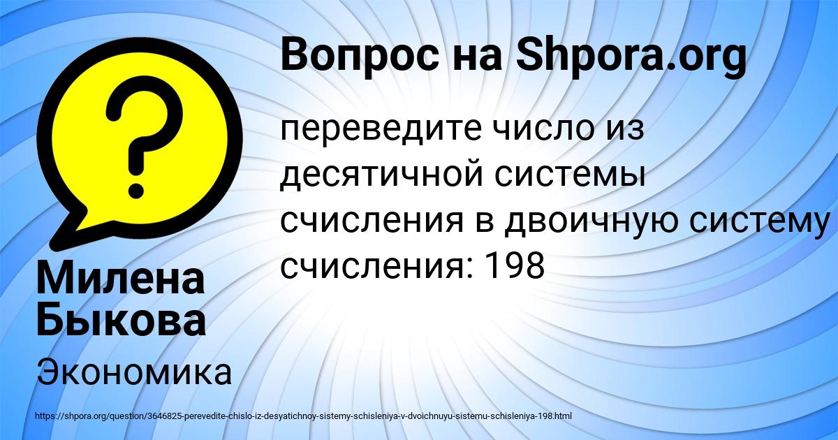 Картинка с текстом вопроса от пользователя Милена Быкова