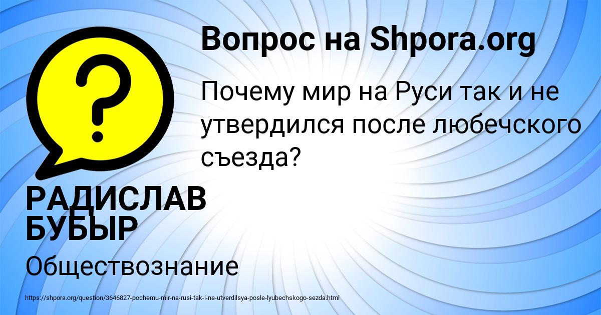 Картинка с текстом вопроса от пользователя РАДИСЛАВ БУБЫР