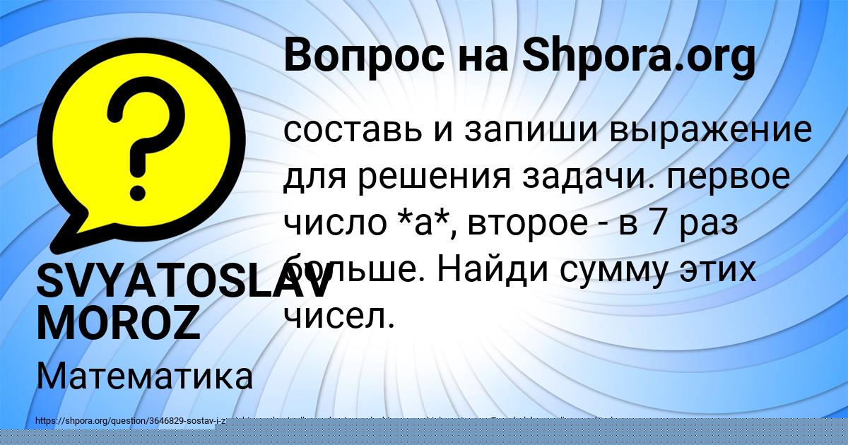 Картинка с текстом вопроса от пользователя SVYATOSLAV MOROZ