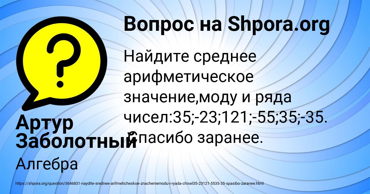 Картинка с текстом вопроса от пользователя Артур Заболотный