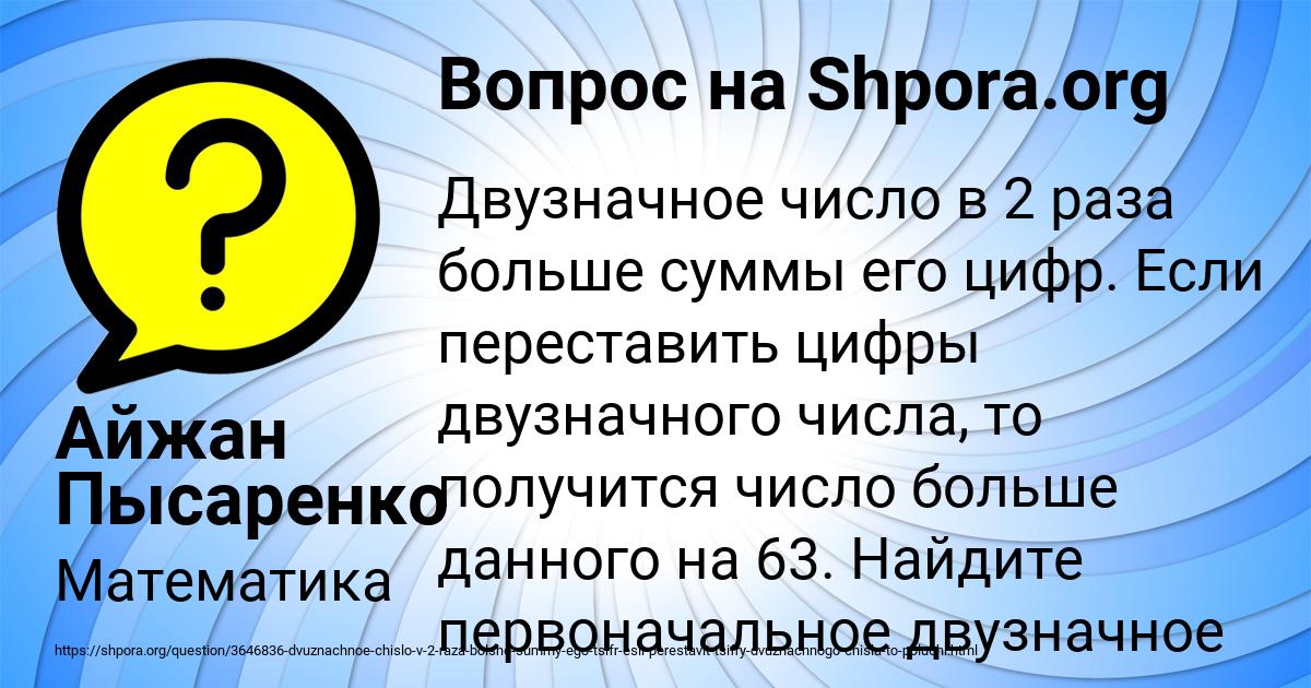 Картинка с текстом вопроса от пользователя Айжан Пысаренко