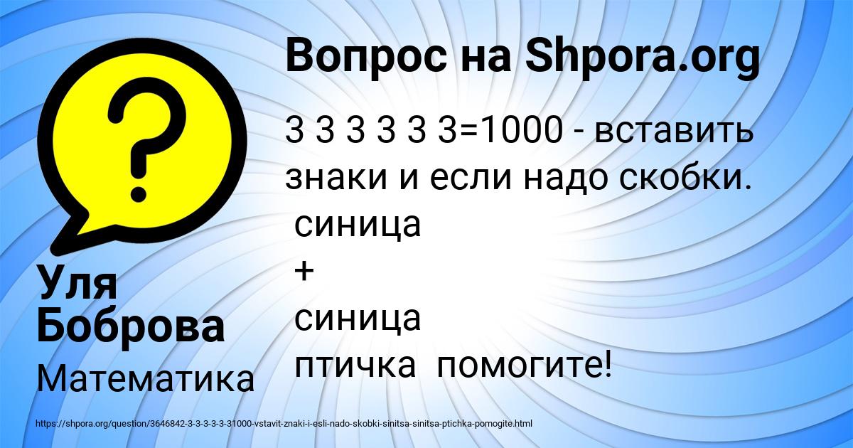Картинка с текстом вопроса от пользователя Уля Боброва