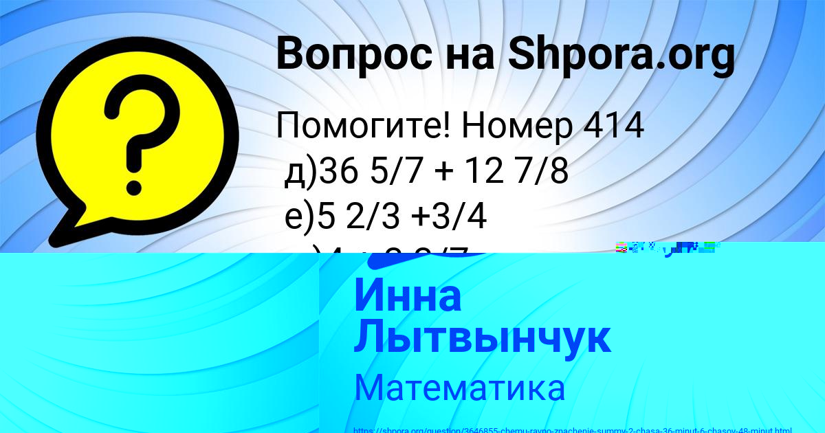 Картинка с текстом вопроса от пользователя Инна Лытвынчук