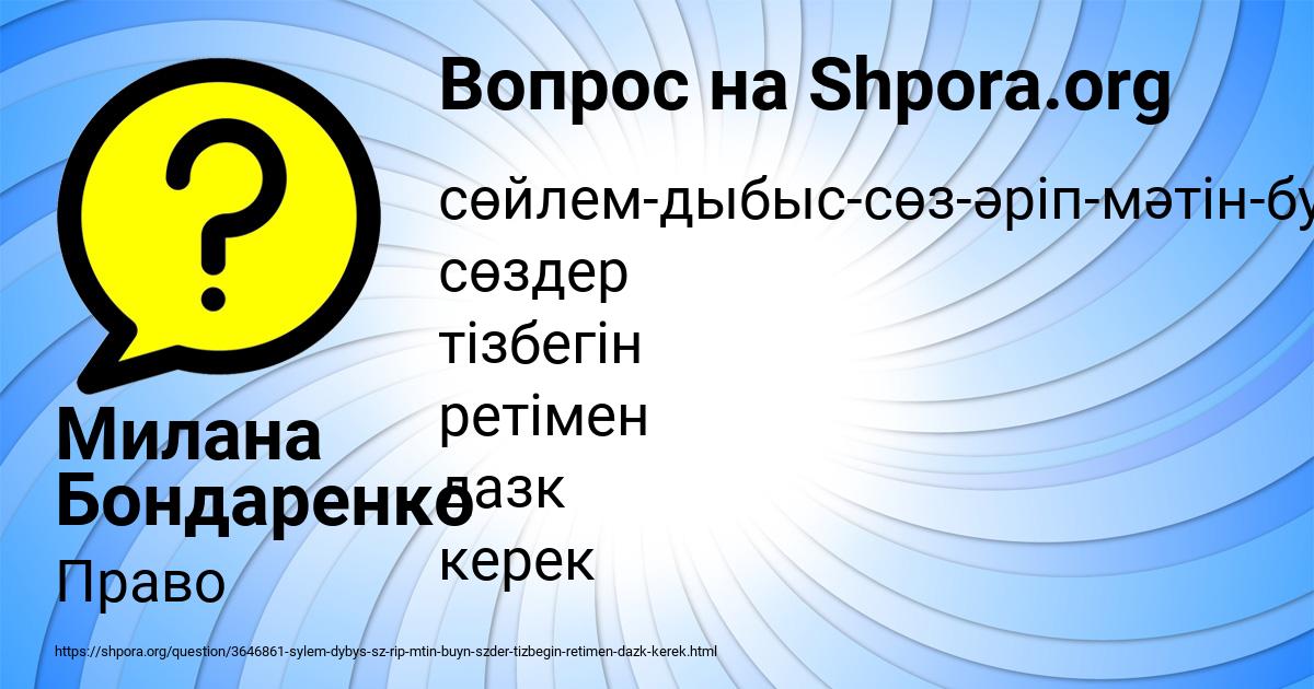 Картинка с текстом вопроса от пользователя Милана Бондаренко