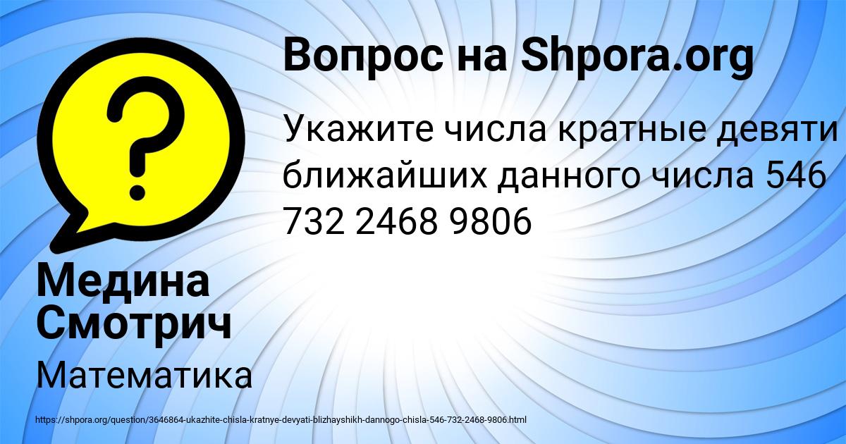 Картинка с текстом вопроса от пользователя Медина Смотрич