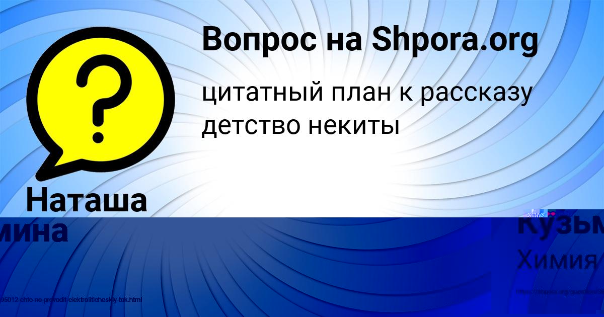 Картинка с текстом вопроса от пользователя Наташа Кухаренко