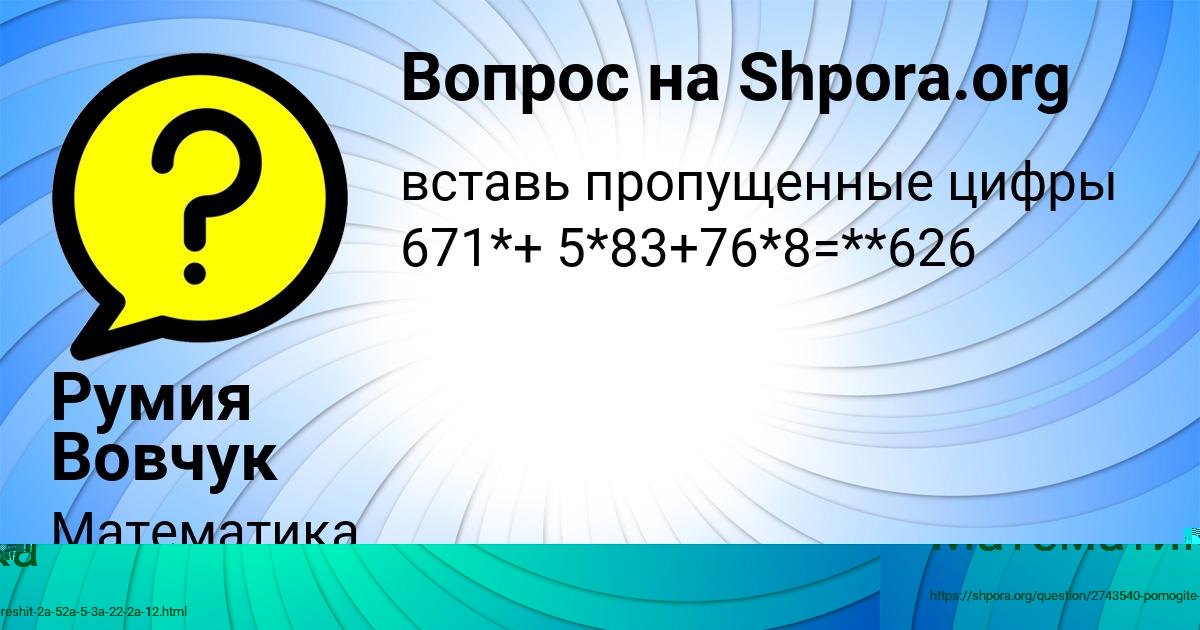 Картинка с текстом вопроса от пользователя Румия Вовчук