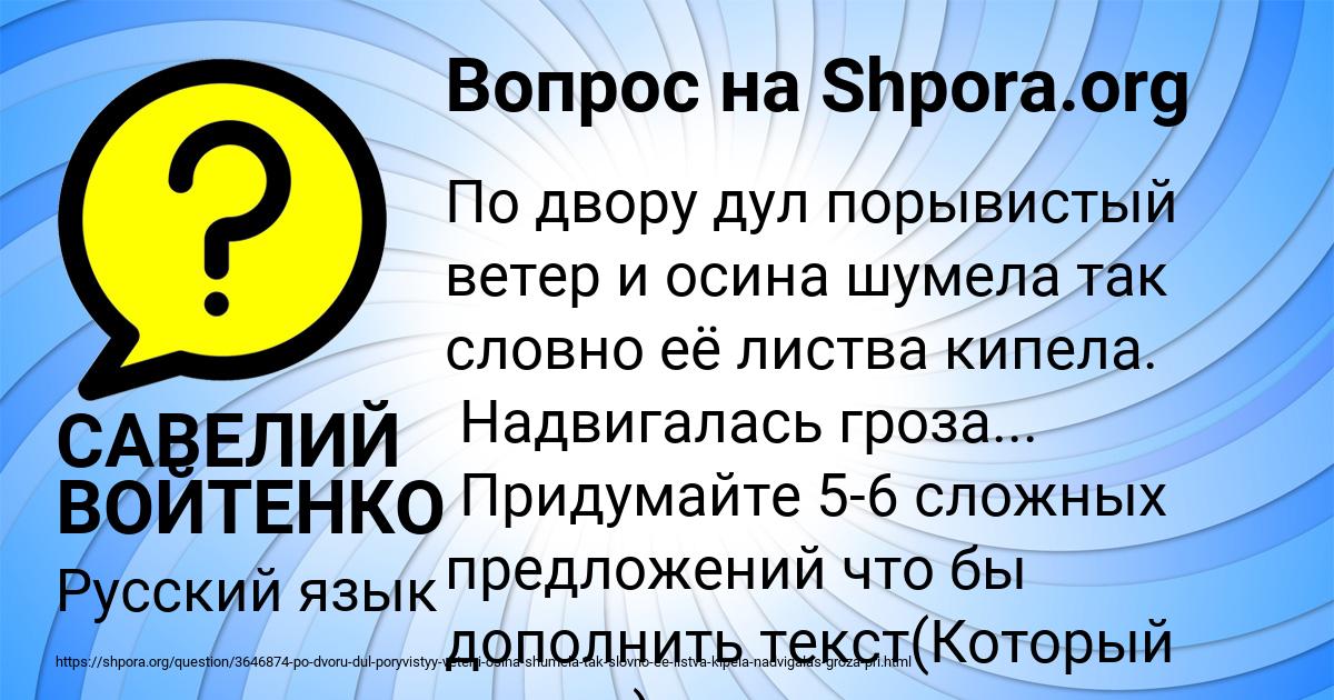 Картинка с текстом вопроса от пользователя САВЕЛИЙ ВОЙТЕНКО