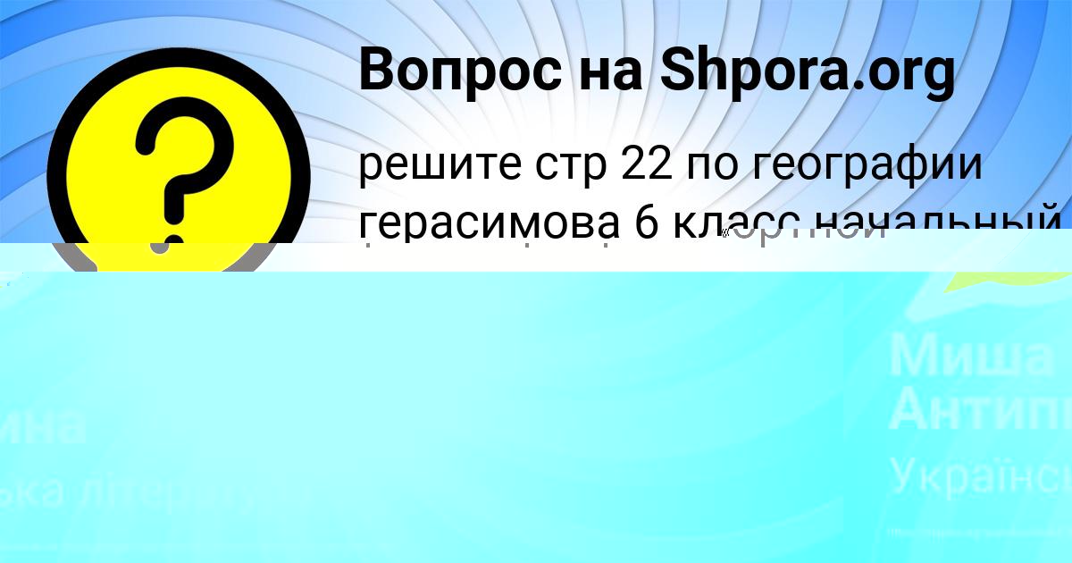 Картинка с текстом вопроса от пользователя Миша Антипина