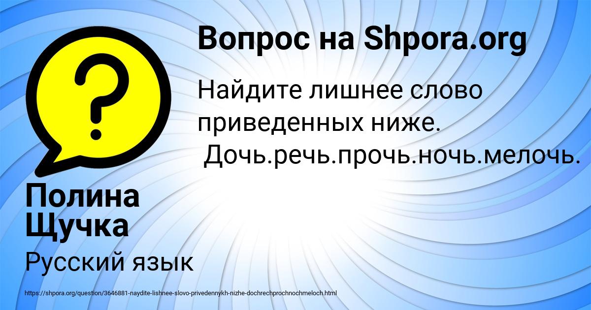 Картинка с текстом вопроса от пользователя Полина Щучка