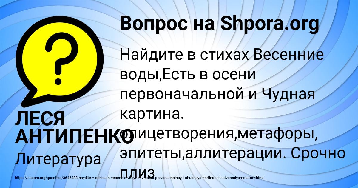 Картинка с текстом вопроса от пользователя ЛЕСЯ АНТИПЕНКО