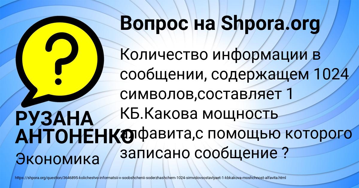 Картинка с текстом вопроса от пользователя РУЗАНА АНТОНЕНКО