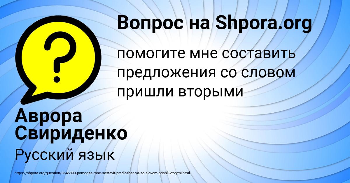 Картинка с текстом вопроса от пользователя Аврора Свириденко