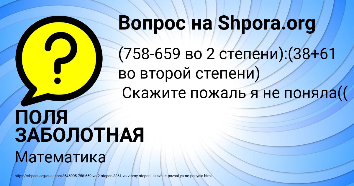 Картинка с текстом вопроса от пользователя ПОЛЯ ЗАБОЛОТНАЯ