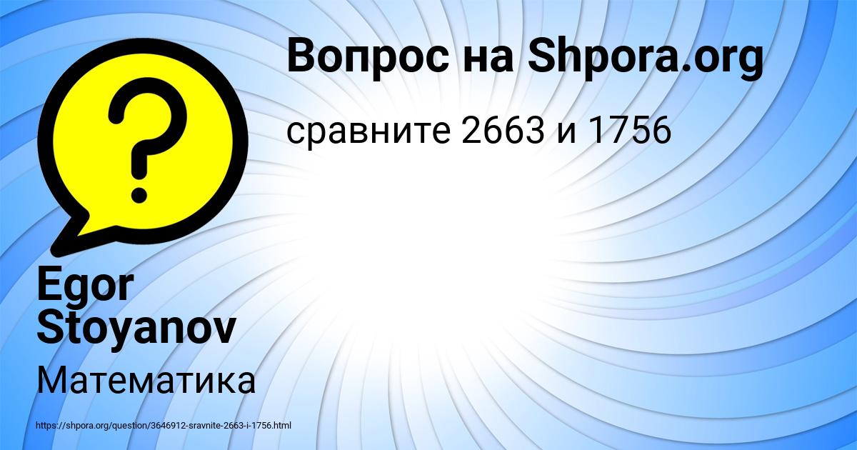 Картинка с текстом вопроса от пользователя Egor Stoyanov