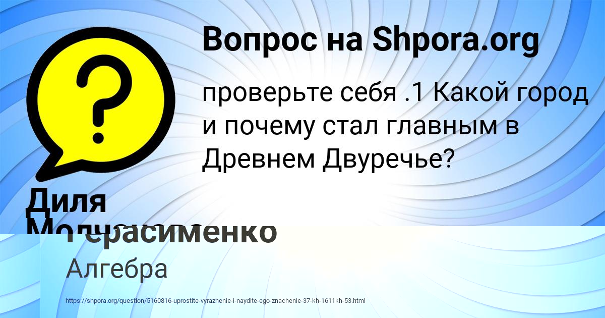 Картинка с текстом вопроса от пользователя Диля Молчанова