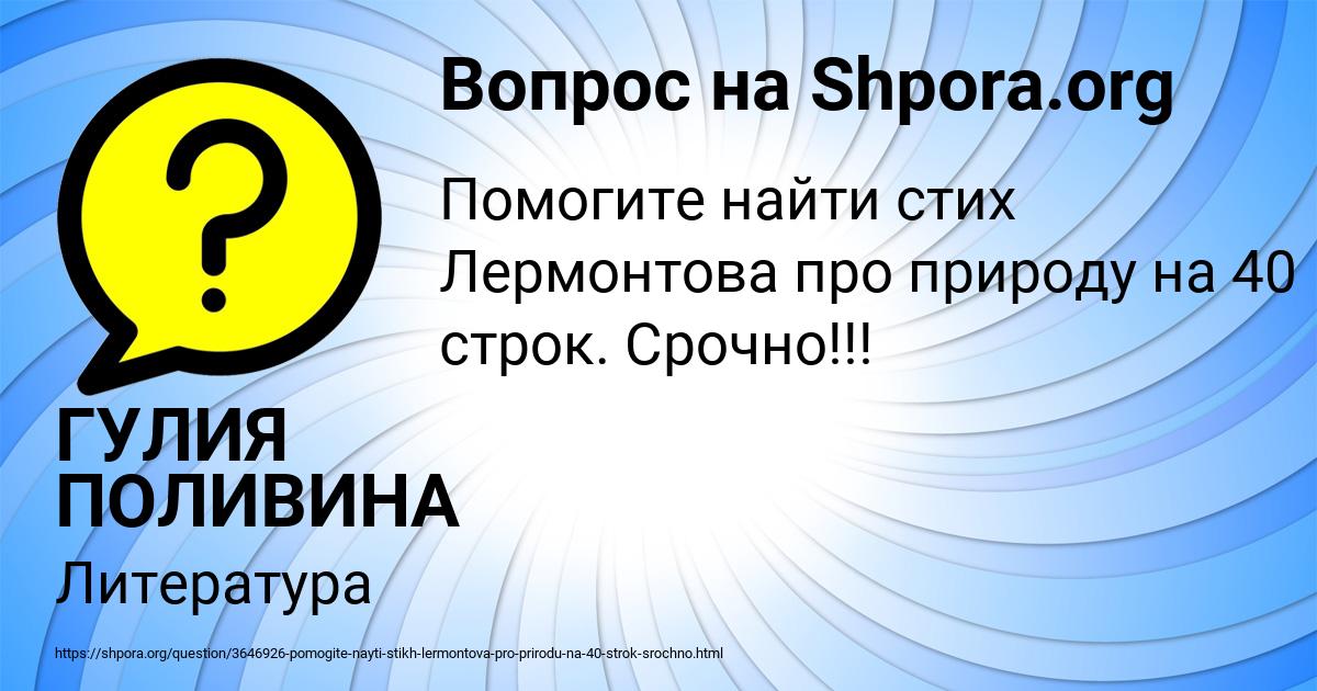 Картинка с текстом вопроса от пользователя ГУЛИЯ ПОЛИВИНА