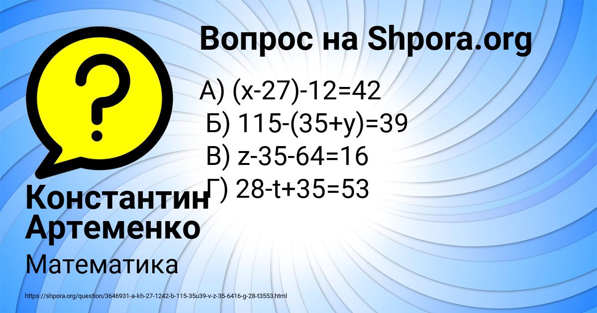 Картинка с текстом вопроса от пользователя Константин Артеменко