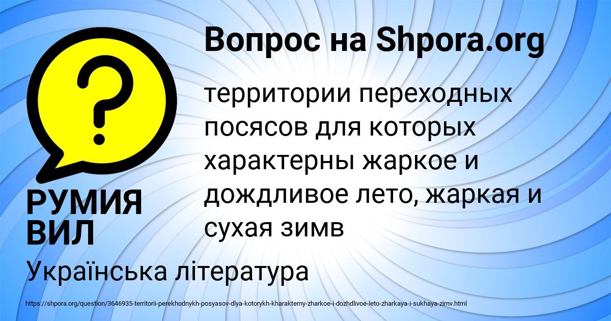 Картинка с текстом вопроса от пользователя РУМИЯ ВИЛ