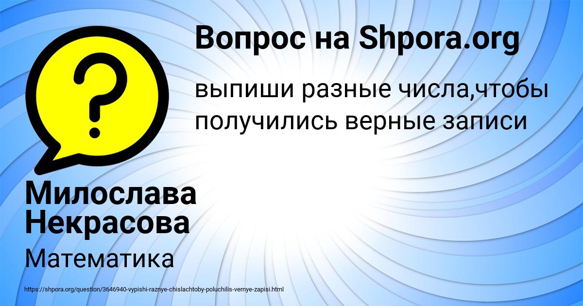 Картинка с текстом вопроса от пользователя Милослава Некрасова