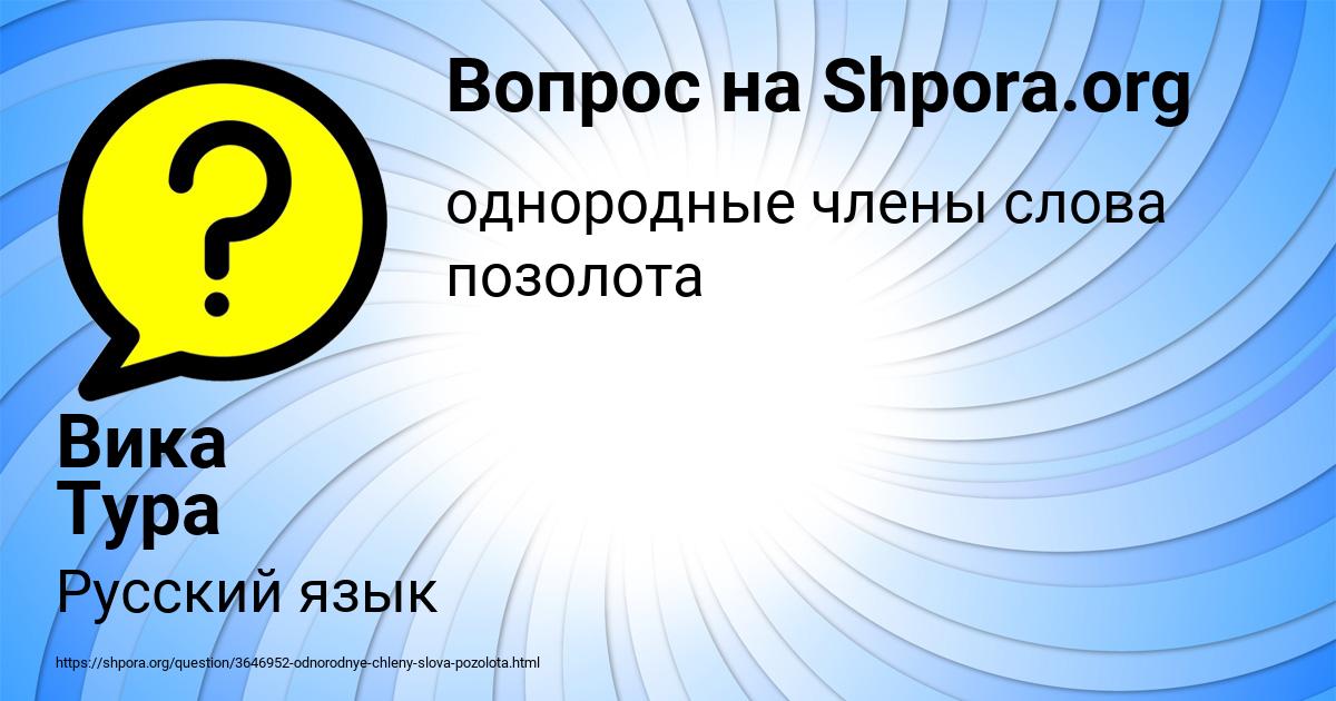 Картинка с текстом вопроса от пользователя Вика Тура