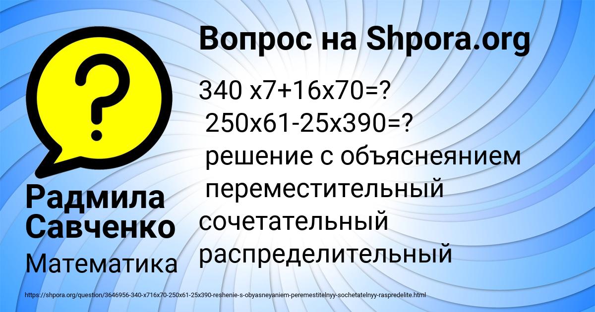 Картинка с текстом вопроса от пользователя Радмила Савченко